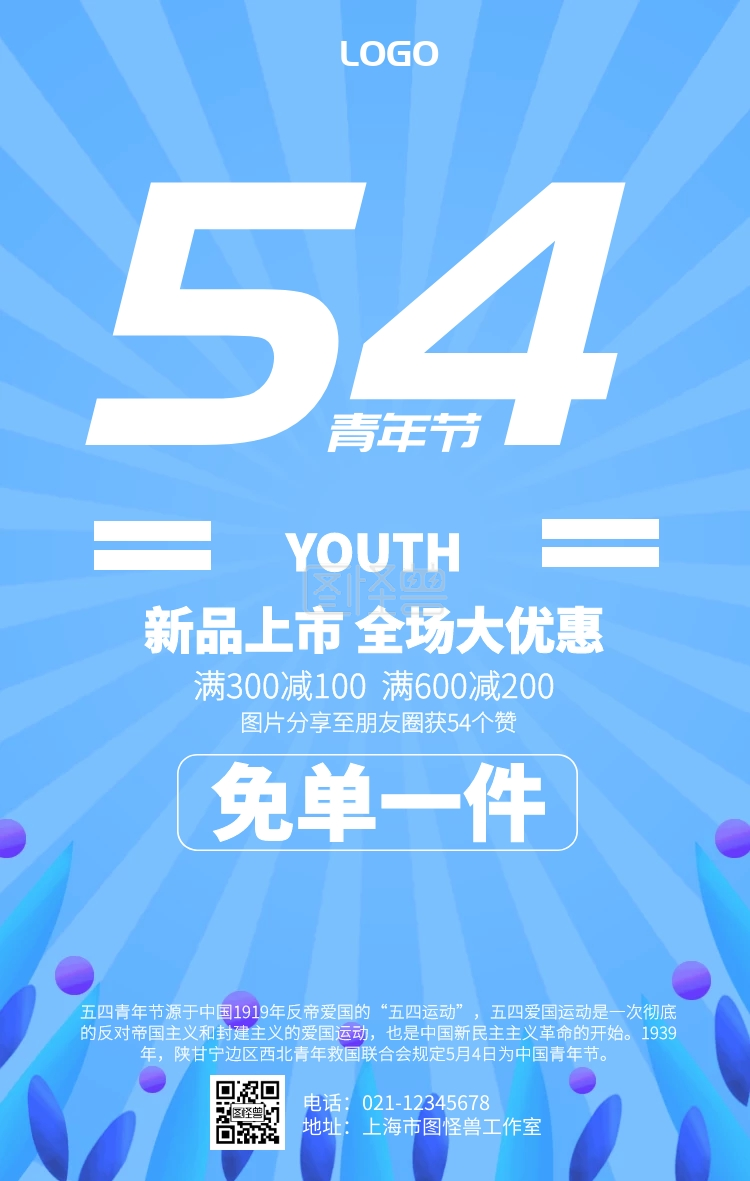简约复古五四青年节促销海报