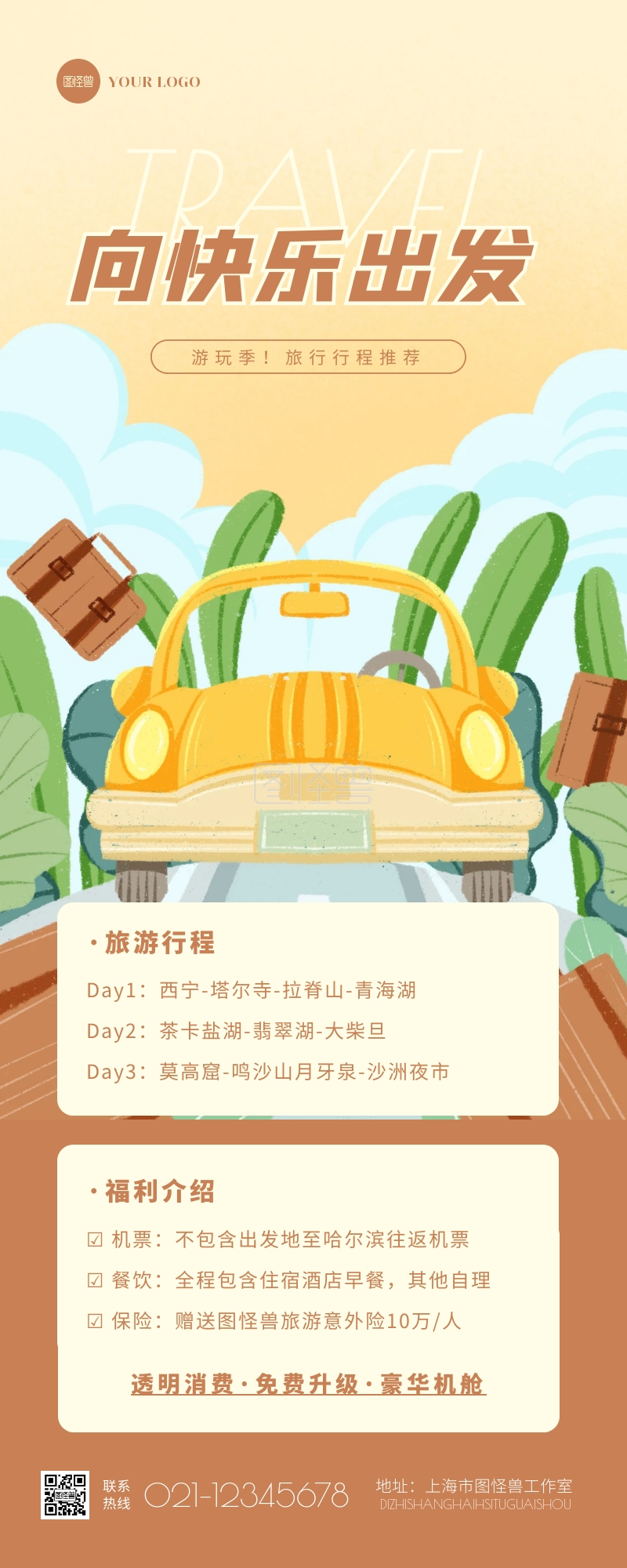 旅行行程-卡通扁平创意旅游旅行行程介绍宣传营销长图在线图片制作-图怪兽