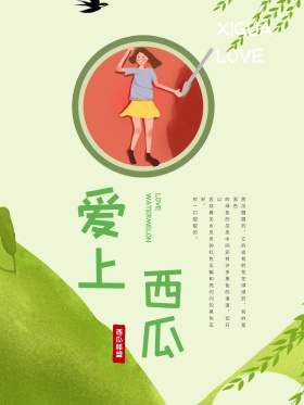创意西瓜海报设计