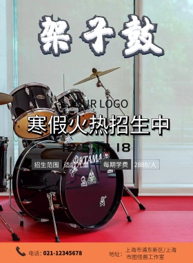 吉他班+简约+招生+培训班+特长