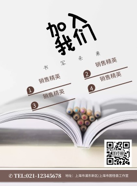 加入我们梦想起航招聘海报模板