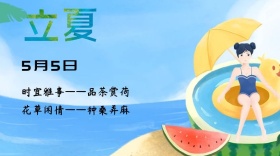 立夏中国风自然公众号封面