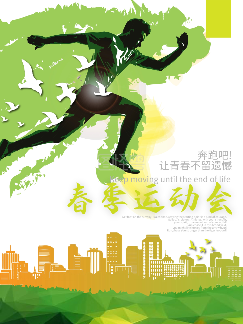 春季运动会海报-春季运动会宣传绿色海报在线图片制作-图怪兽