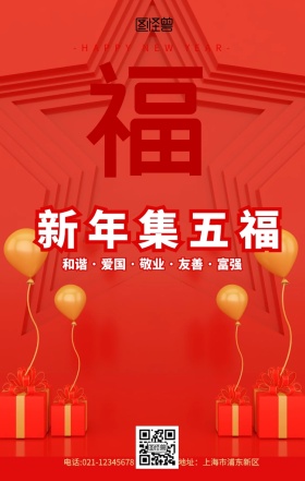 支付宝五福图集五福红色原创手绘手机海报