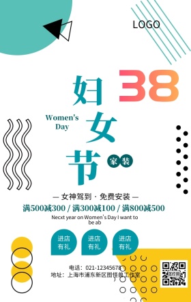 清新创意妇女节家装促销手机海报