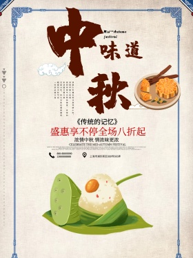 米黄色灯笼中秋味道月饼促销节日海报