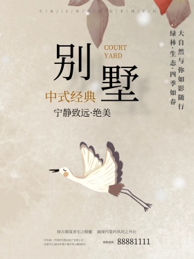 中式水墨别墅售卖海报设计