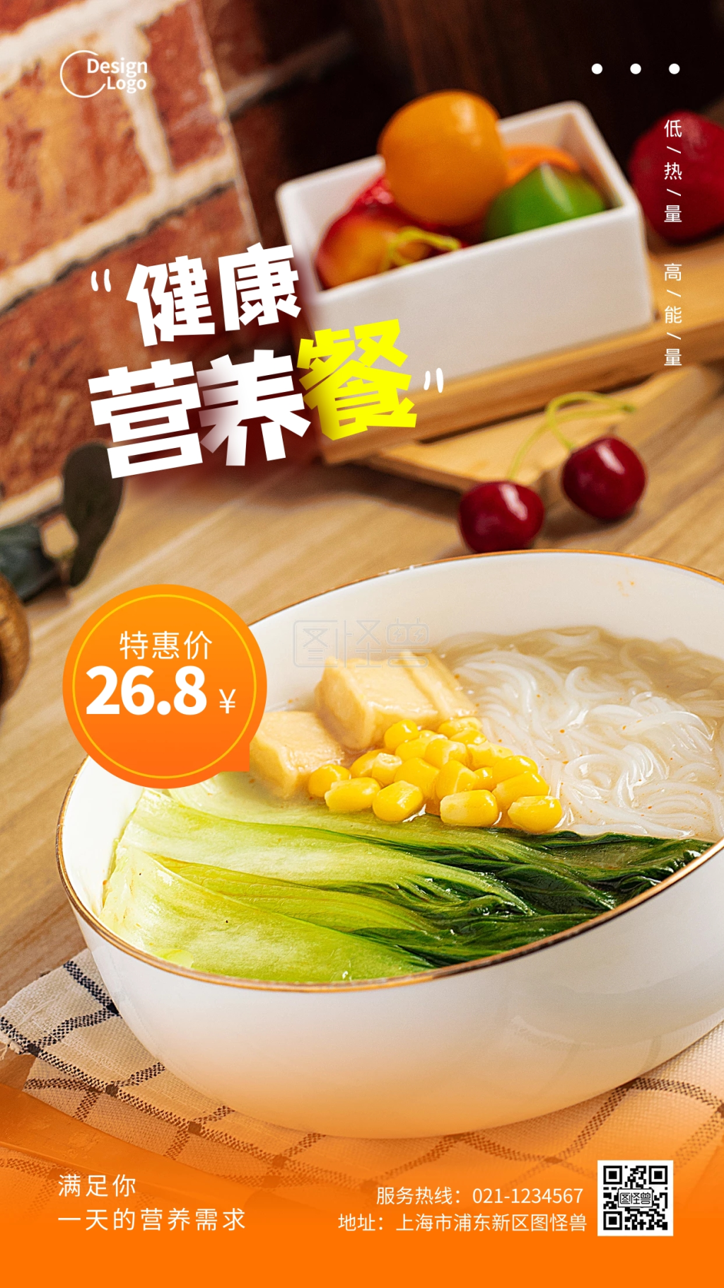 营养健康套餐活动促销摄影图海报