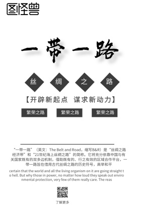 一带一路手机海报