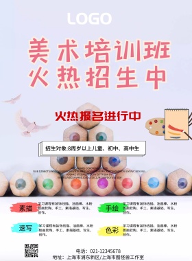 美术培训班宣传海拔