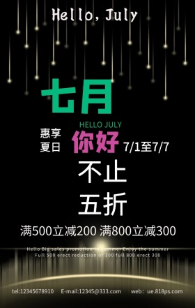 六月你好红蓝渐变立体空间感促销手机海报