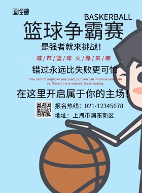 彩色创意酷炫热血篮球海报