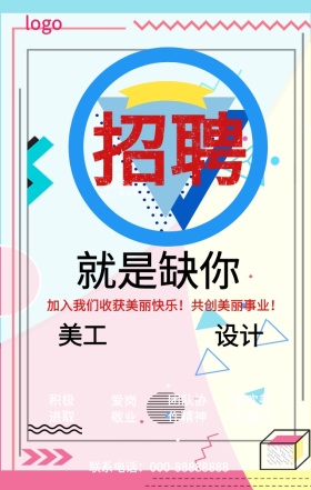公司招聘绚丽背景简约手机海报