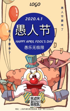 个性愚人节宣传海报