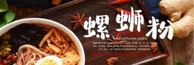 黑色祥云湖南螺蛳粉淘宝海报banner电商美食