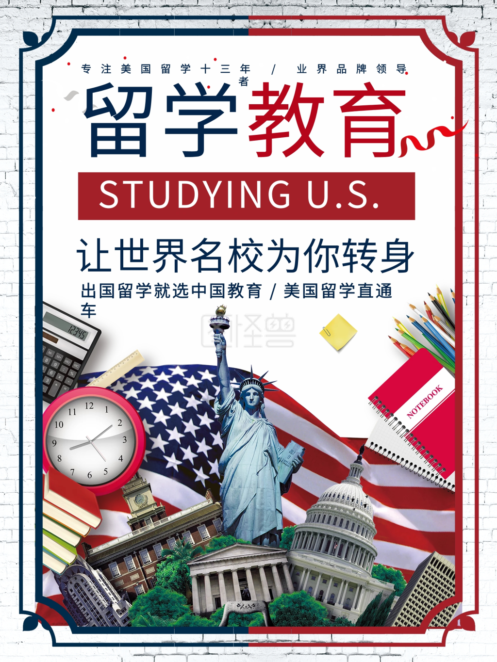 简约时尚留学教育培训机构宣传海报