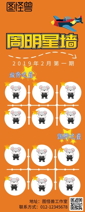 周明星榜渐变背景可爱