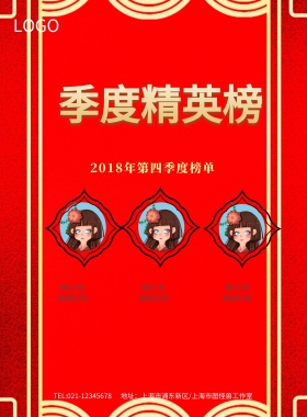 红色舞台季度精英榜海报模板