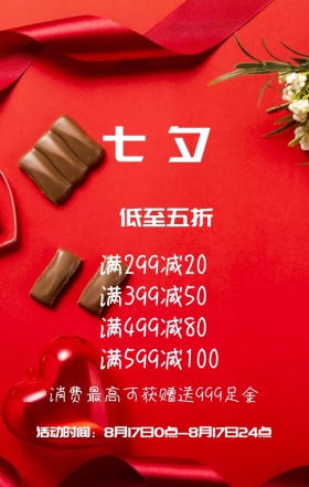 七夕粉色活动