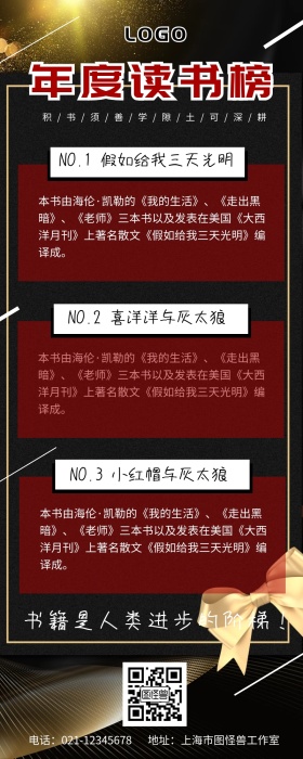 年度读书排行榜大气商务营销长图