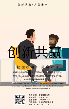 合作共赢手机海报