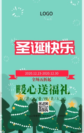 圣诞节活动海报