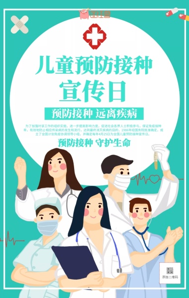 粉色卡通全国儿童预防接种宣传日手抄报