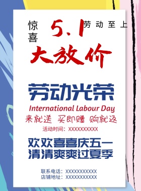 劳动节复古红色创意促销宣传海报模板