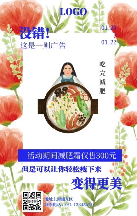 粉色减肥霜手机海报