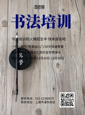 大气商务创意古风书法培训促销海报
