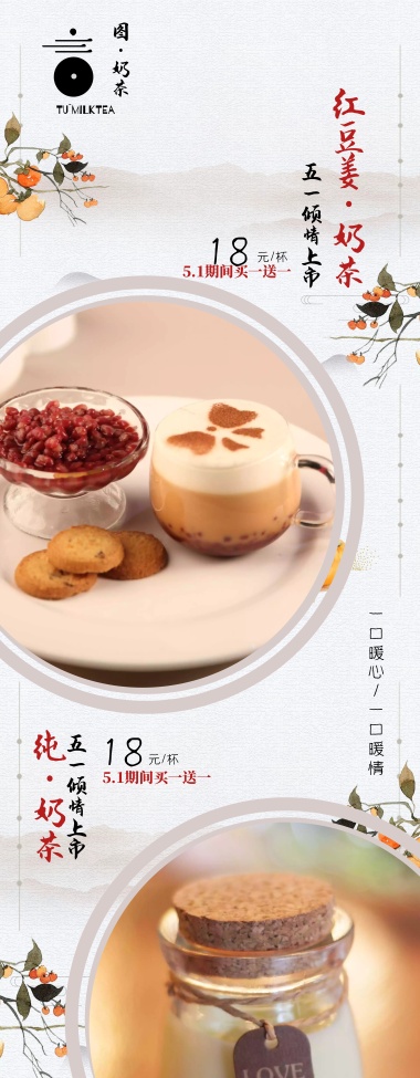 5.1劳动节活动奶茶店中国风菜单