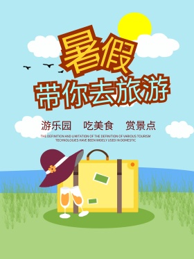 黄色放射背景旅游海报素材