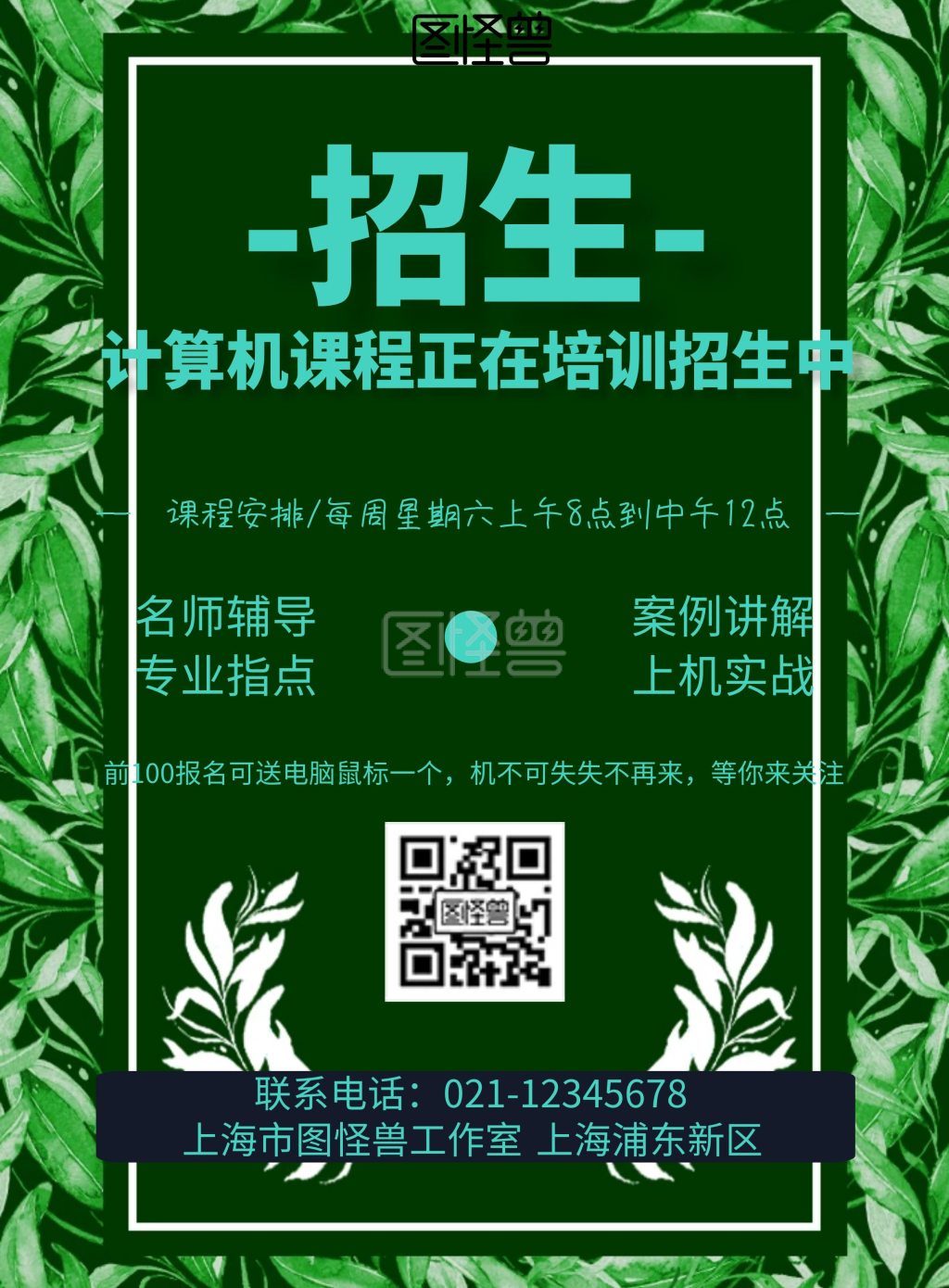 计算机培训课程宣传单