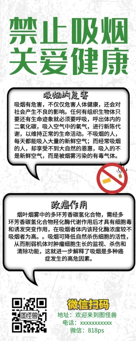 禁止吸烟绿色健康简约手抄报手机营销长图