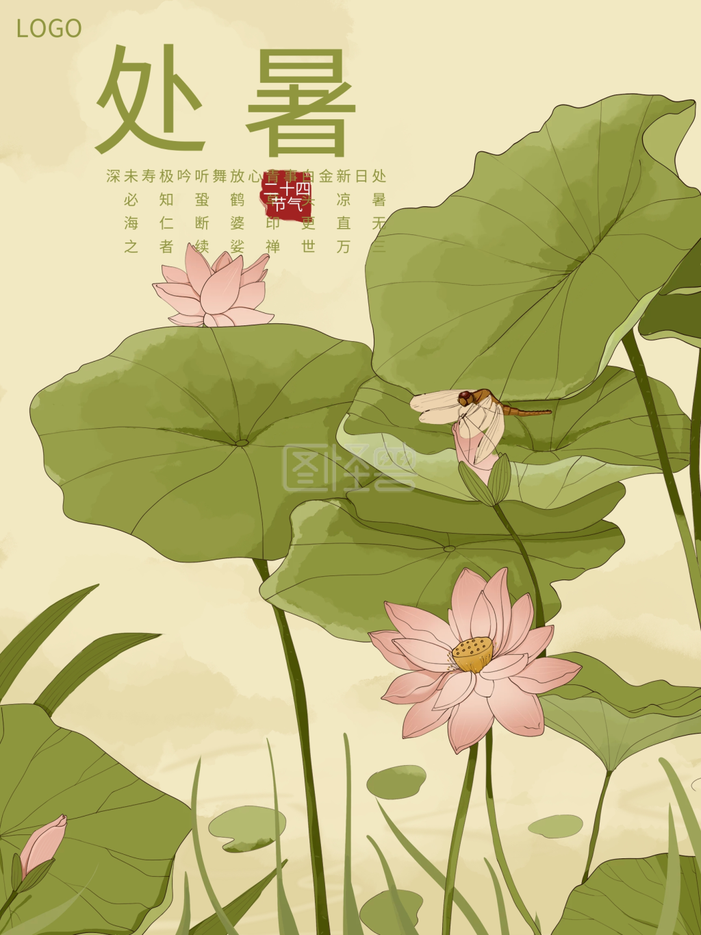 二十四节气古风处暑节气海报