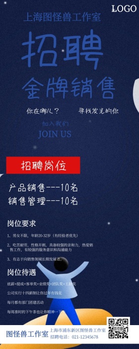 金牌销售春季招聘应届生校园招聘蓝色长图