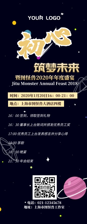 公司企业年会宣传易拉宝