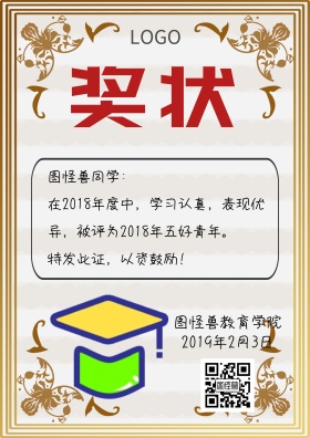 学生奖状荣誉证书