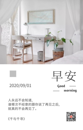 性冷淡风家居早安日签海报