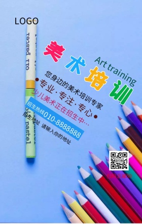 美术培训招生宣传营销海报