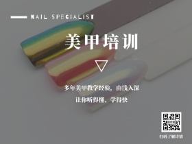 职业技能培训美甲培训班简约公众号配图