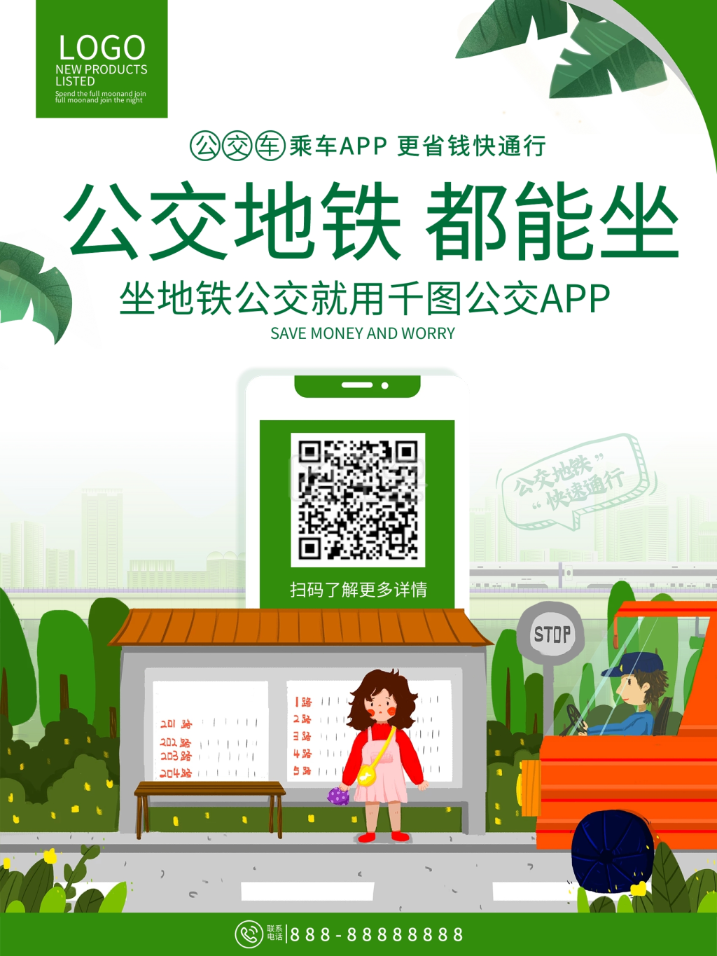 公交车扫码乘车优惠宣传海报