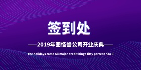 开业庆典签到背景墙