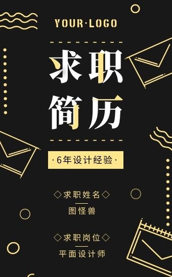 简约风黄色黑色可商用个人简历介绍h5模板