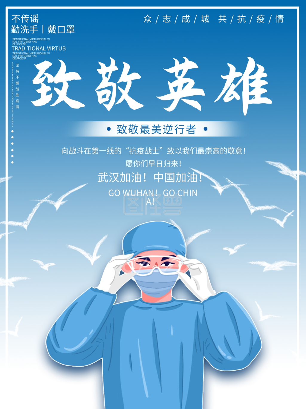 向英雄致敬-创意蓝色简约致敬英雄海报在线图片制作-图怪兽