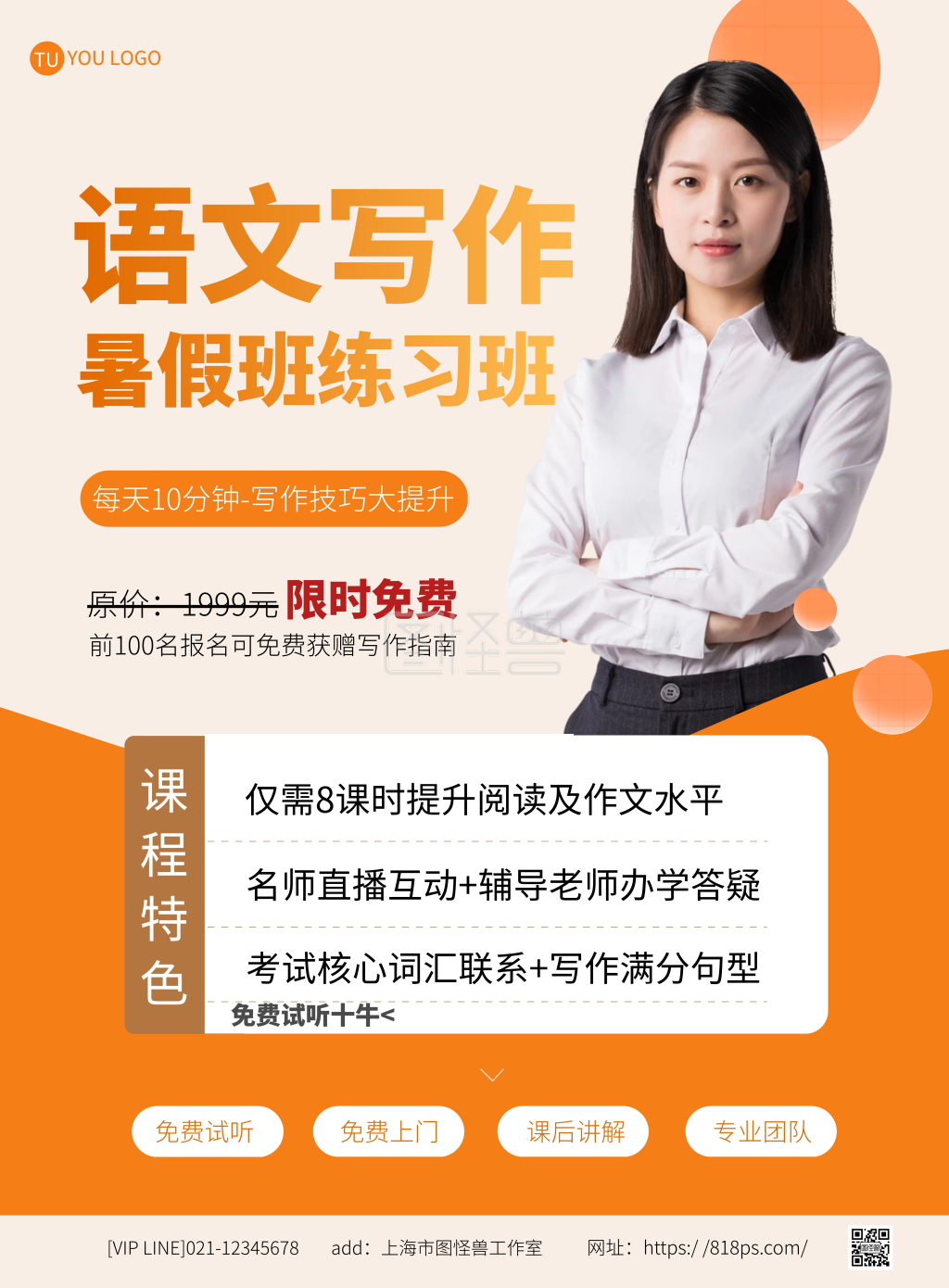 语文写作暑假班招生简约浅色宣传竖版海报