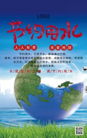 卡通手绘数学小报节约用水手机海报