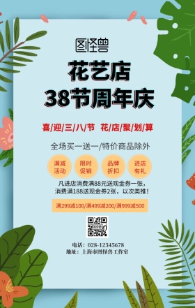 花艺三八节促销活动手机海报