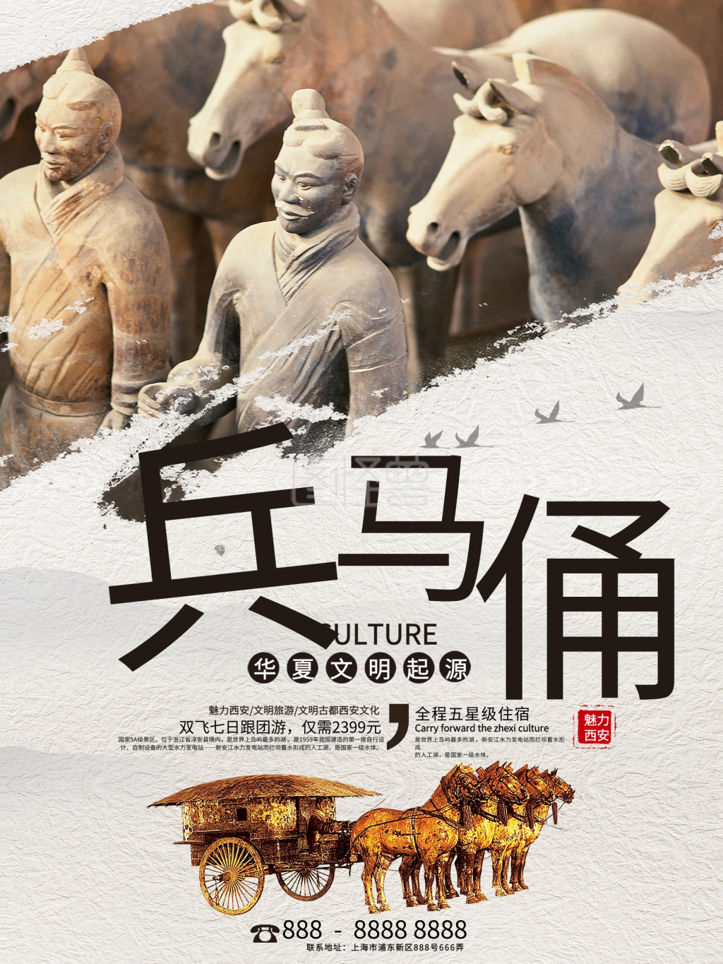 水墨风复古西安兵马俑旅游海报