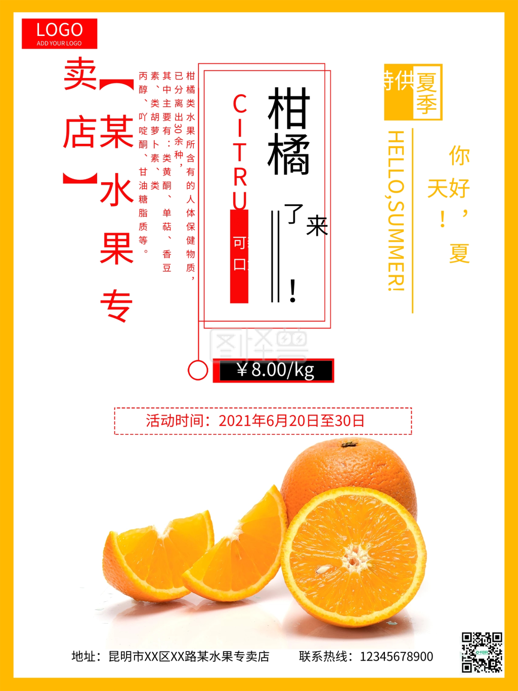 水果海报设计柑橘